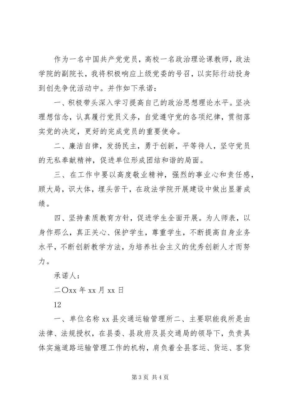 2023年乡镇党委工作公开承诺书.docx_第3页