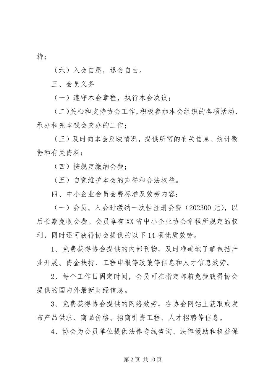 2023年XX协会会费申请书新编.docx_第2页