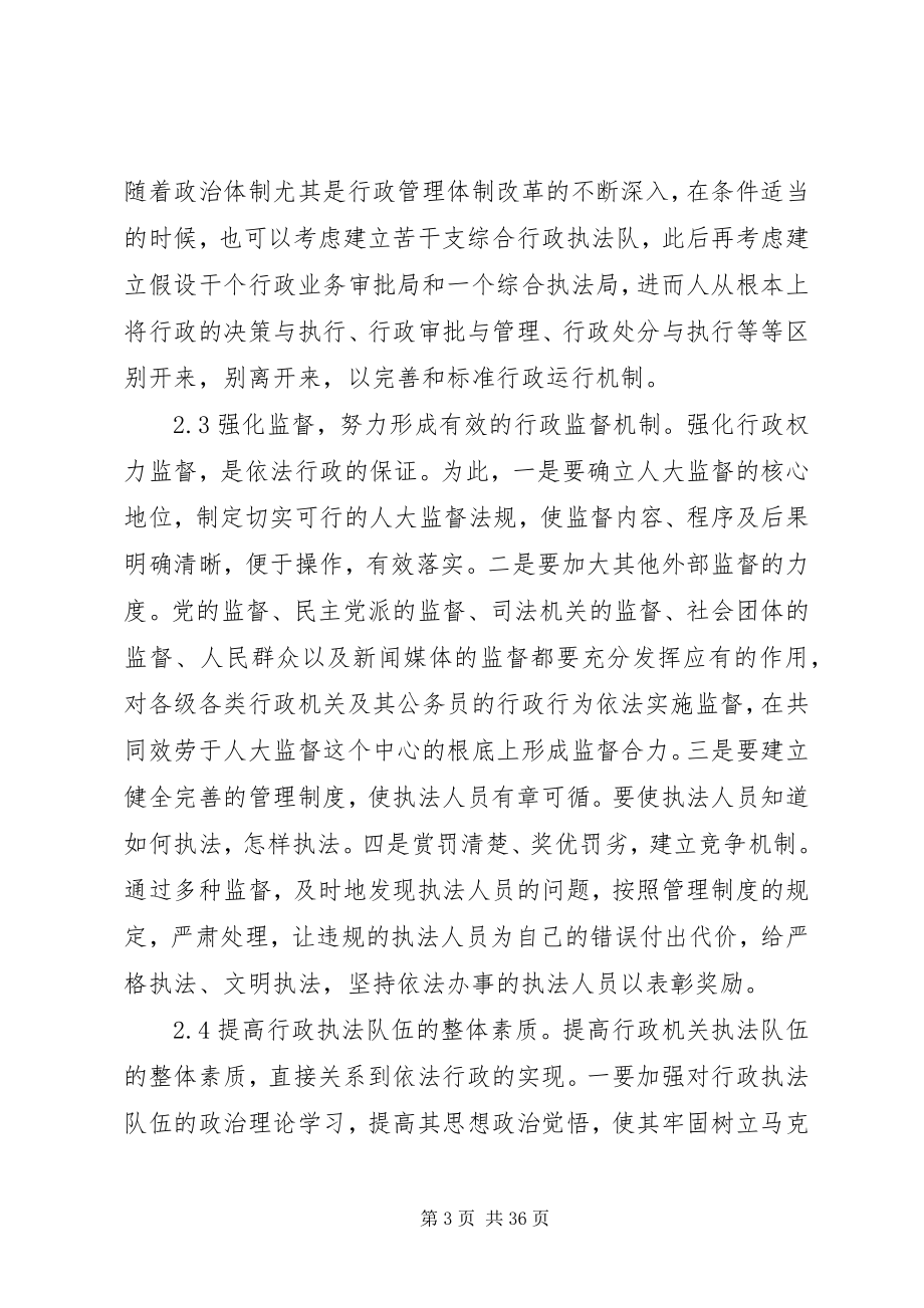 2023年加强依法行政的问题与对策.docx_第3页