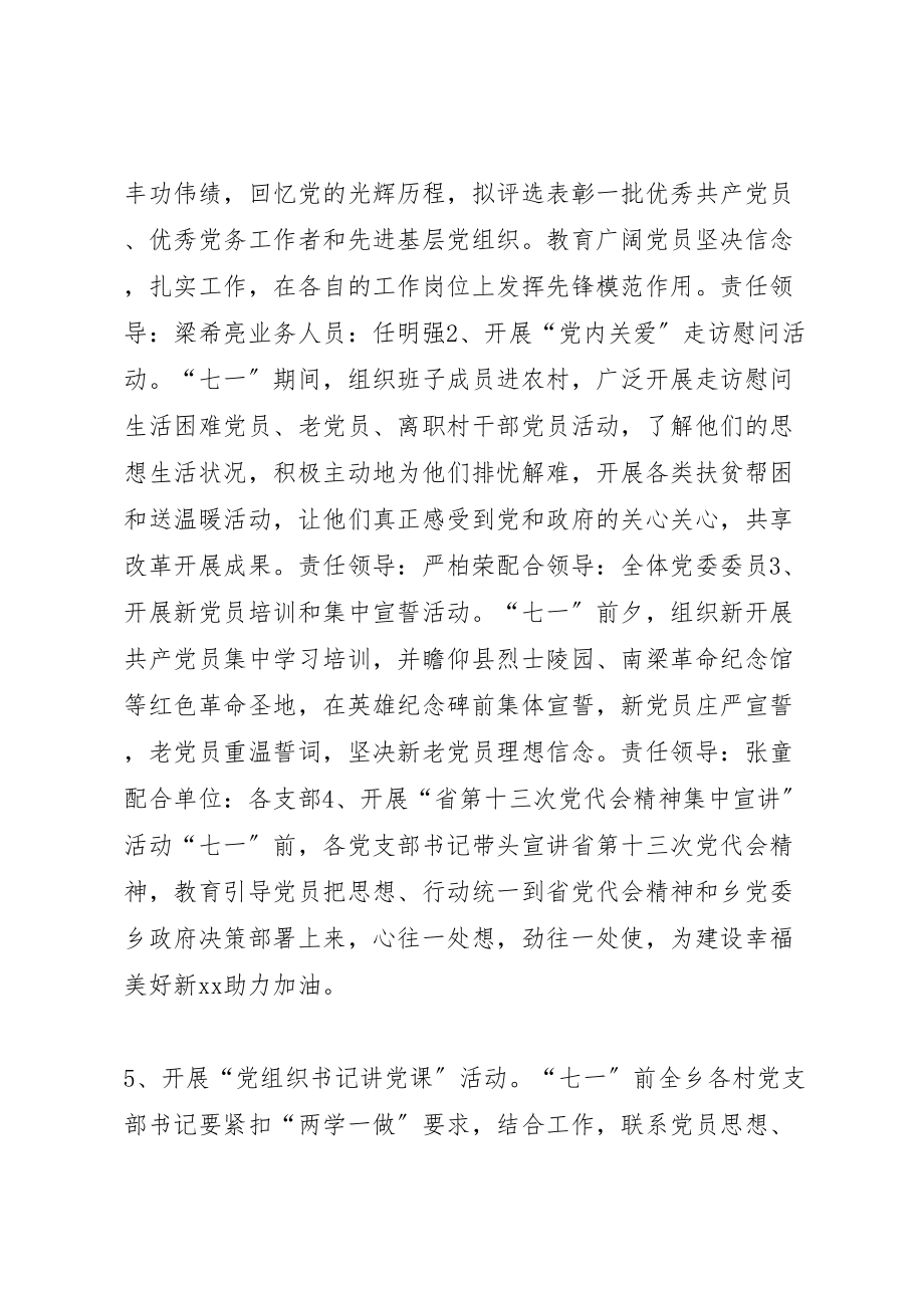 2023年乡委员会开展建党96周年纪念活动方案.doc_第2页