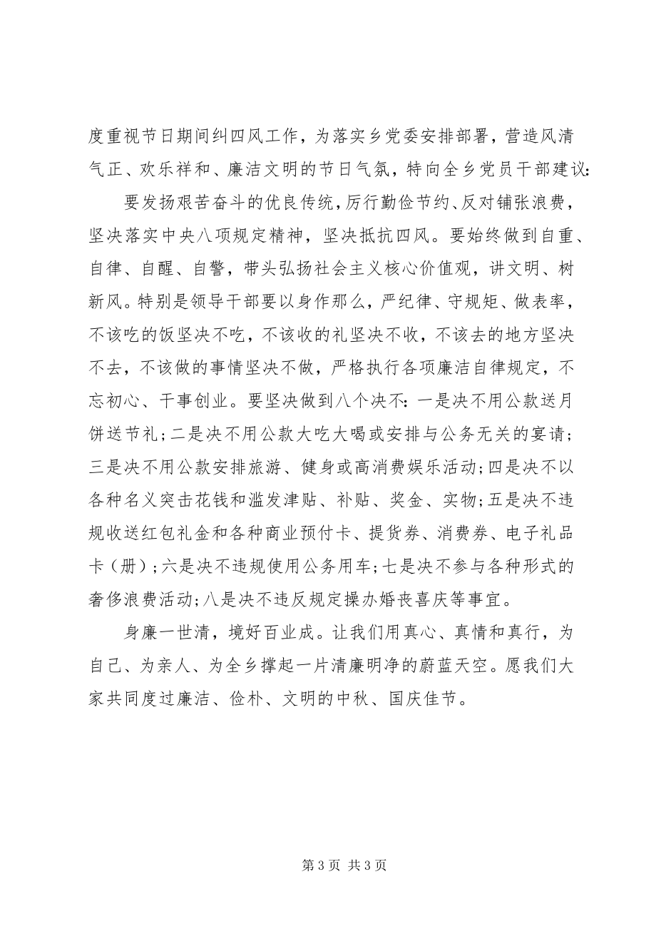 2023年廉洁过中秋倡议书.docx_第3页