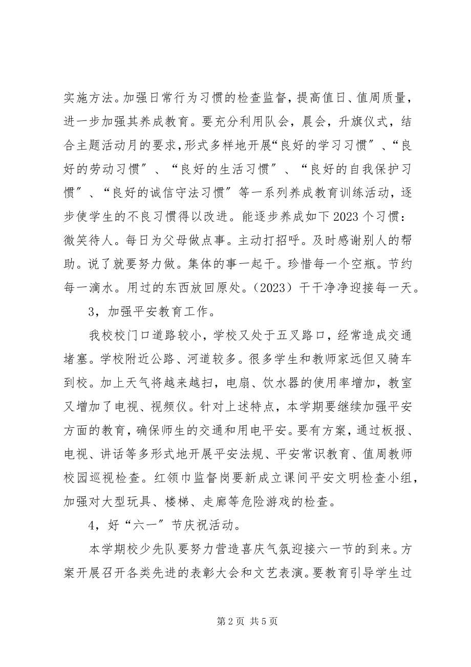 2023年下期少先队员的工作计划.docx_第2页