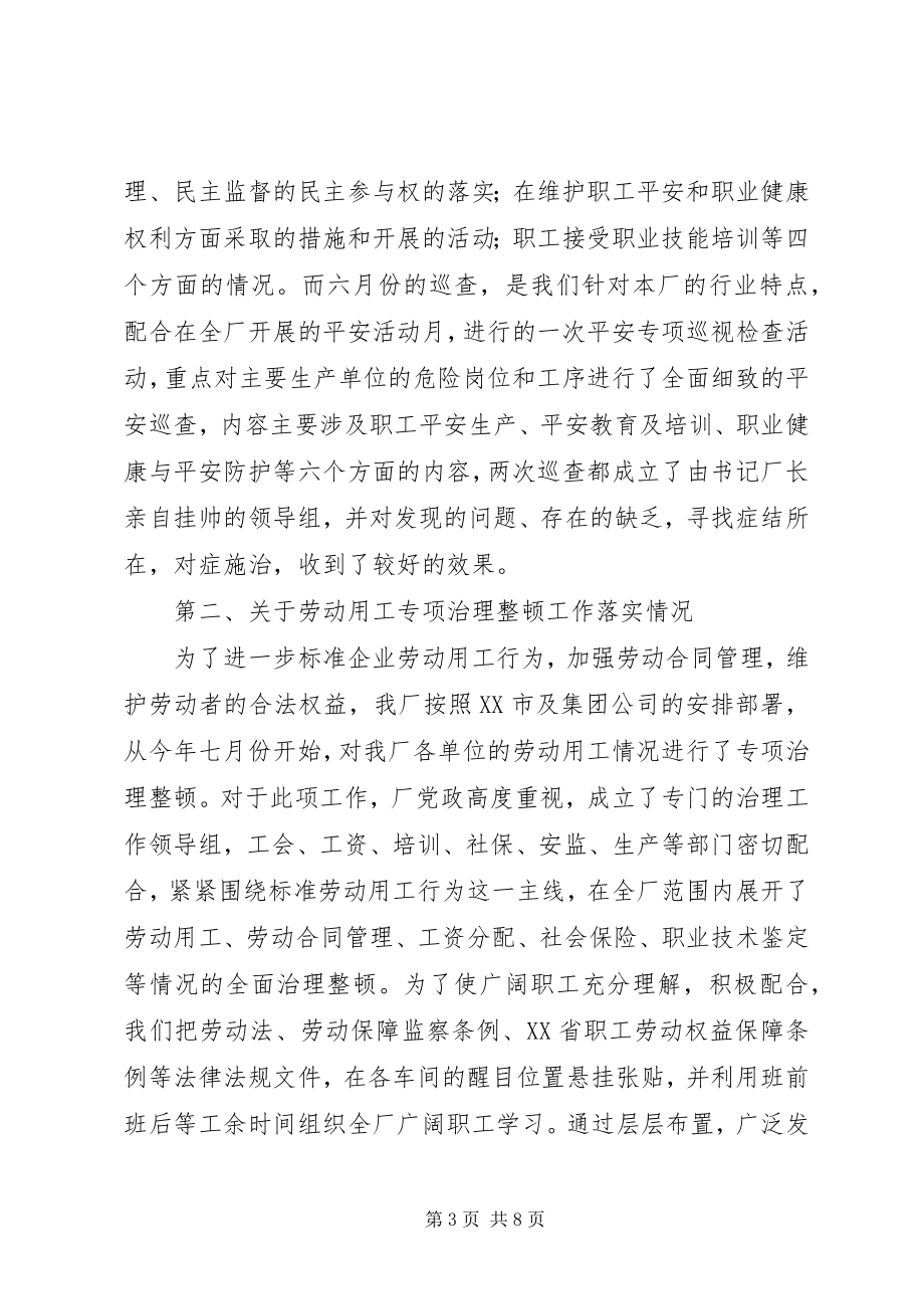 2023年集团公司职工代表巡视化工厂汇报材料.docx_第3页