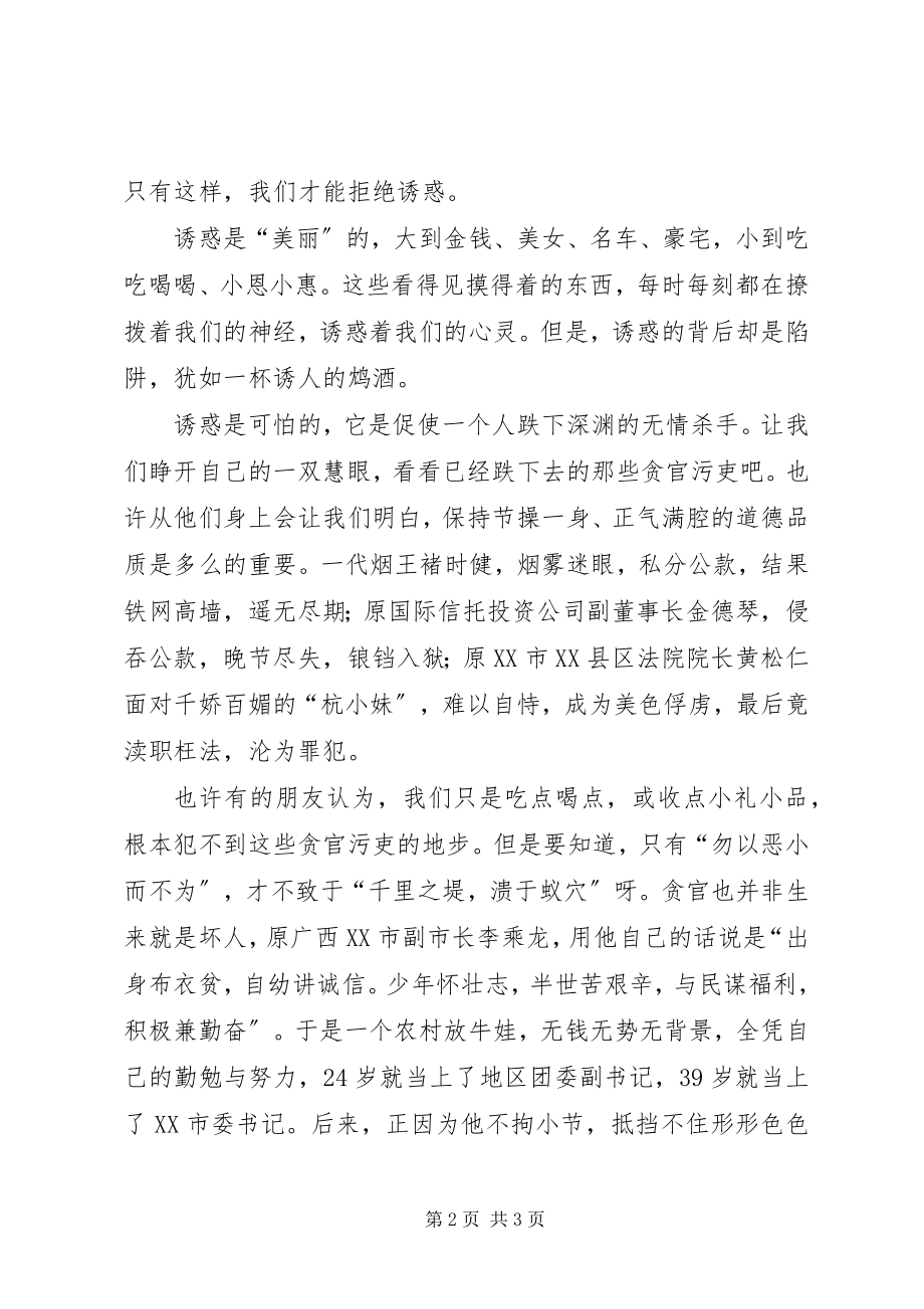 2023年人民法官正气浩然反腐倡廉演讲.docx_第2页