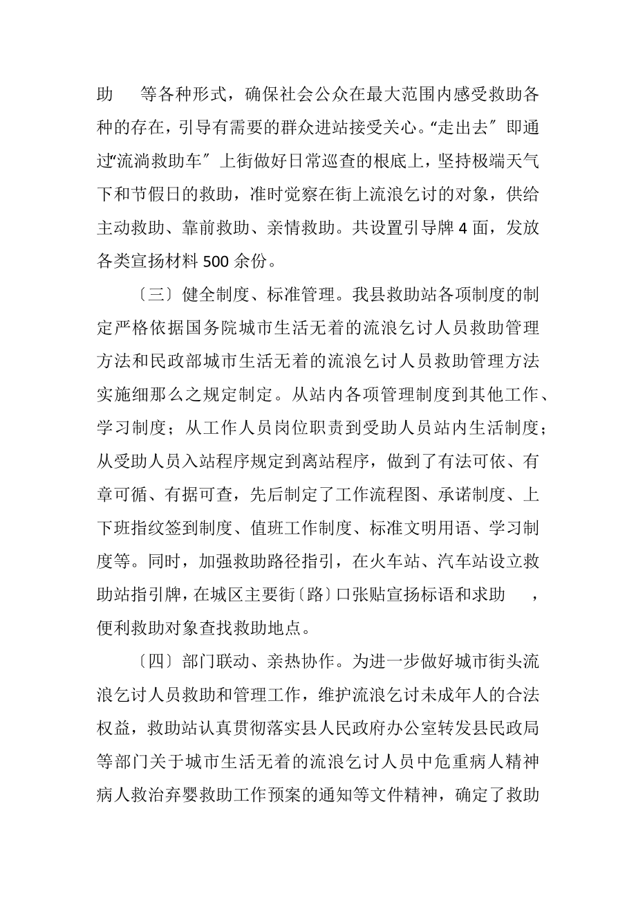 2023年民政局选题评议工作总结.docx_第2页