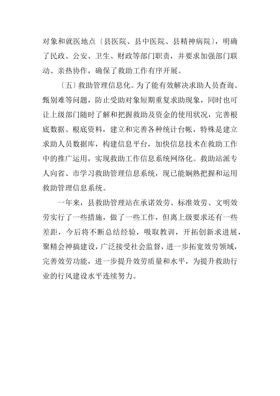 2023年民政局选题评议工作总结.docx_第3页