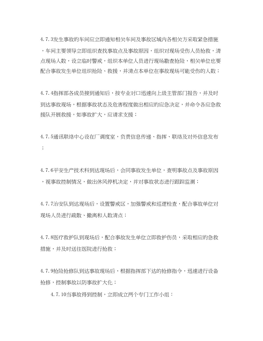 2023年《安全管理应急预案》之撇渣器沙坝过铁爆炸应急预案.docx_第3页