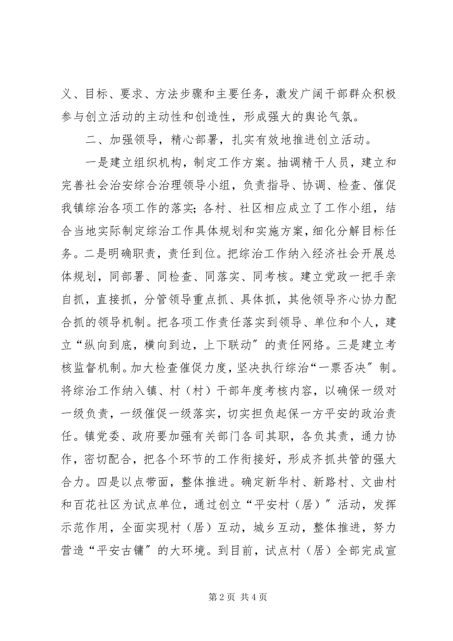 2023年综治责任人全年述职.docx_第2页