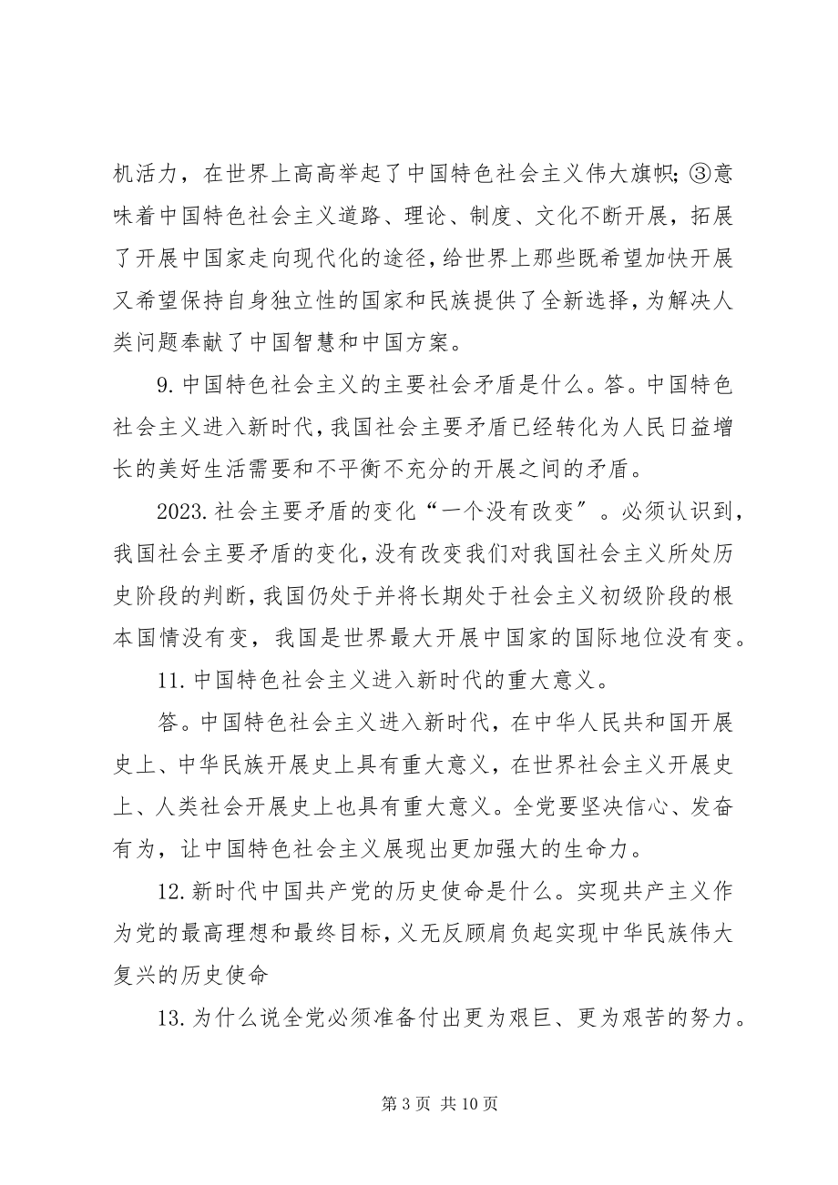 2023年学习十九大奋进新时代.docx_第3页