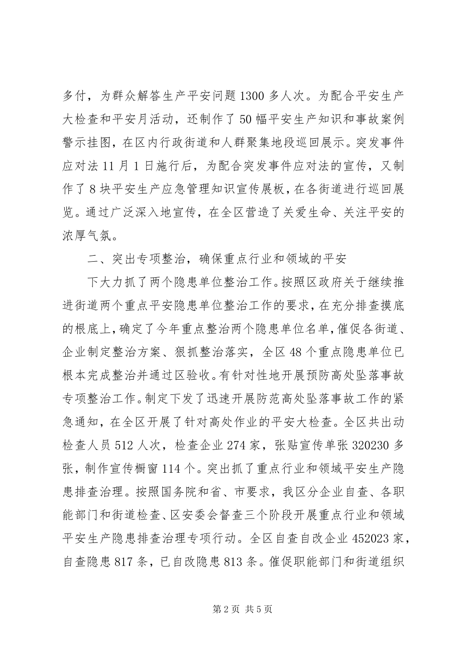 2023年区安全生产管理局先进典型材料.docx_第2页