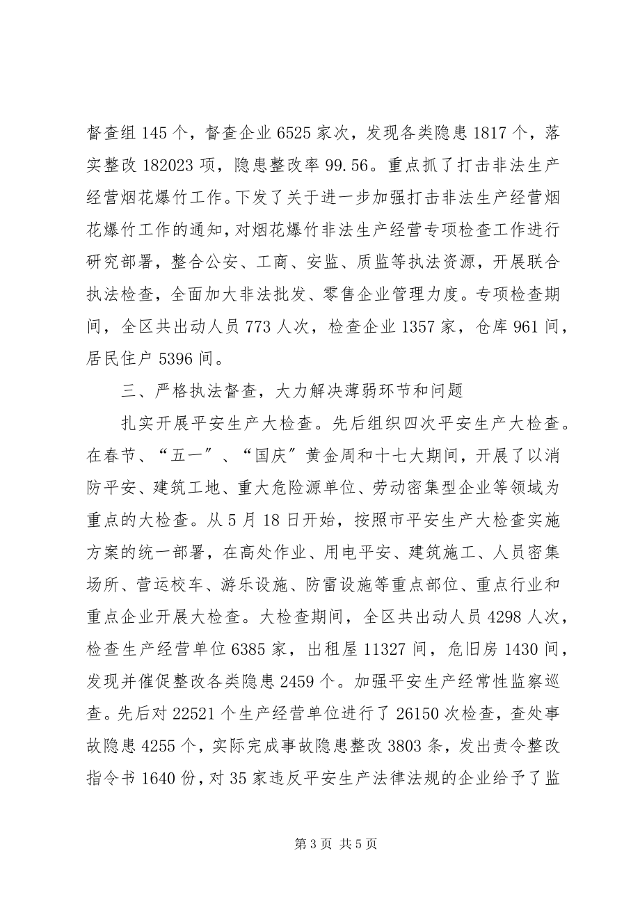 2023年区安全生产管理局先进典型材料.docx_第3页