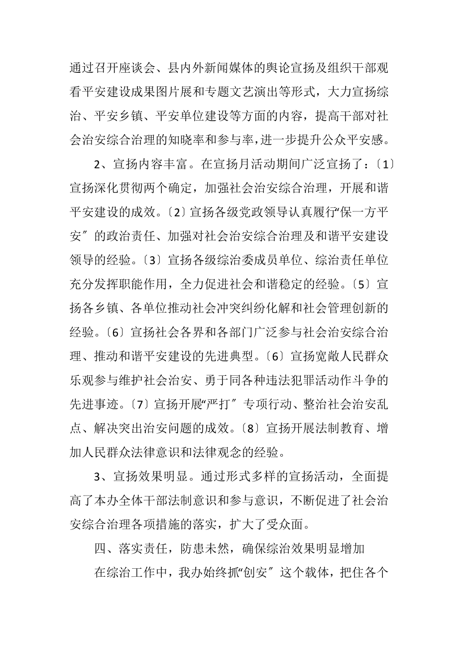 2023年县志办综治活动总结.docx_第2页