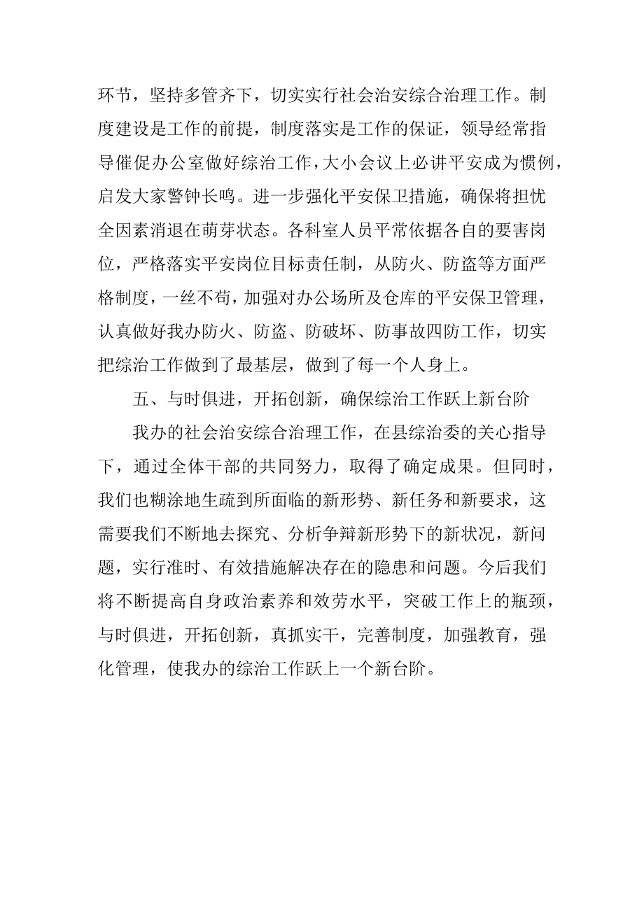 2023年县志办综治活动总结.docx_第3页