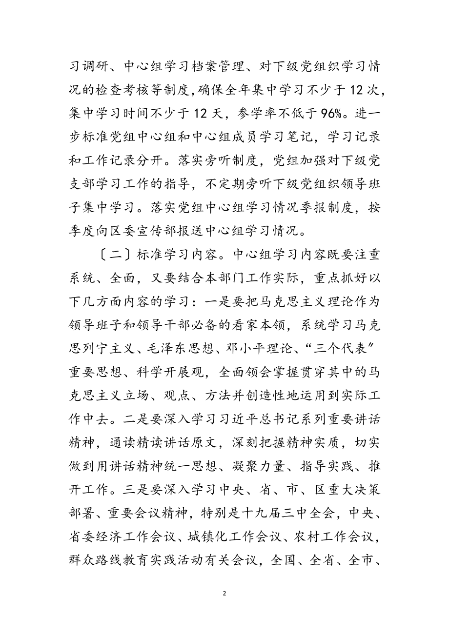 2023年党组中心组理论学习规范年活动方案范文.doc_第2页