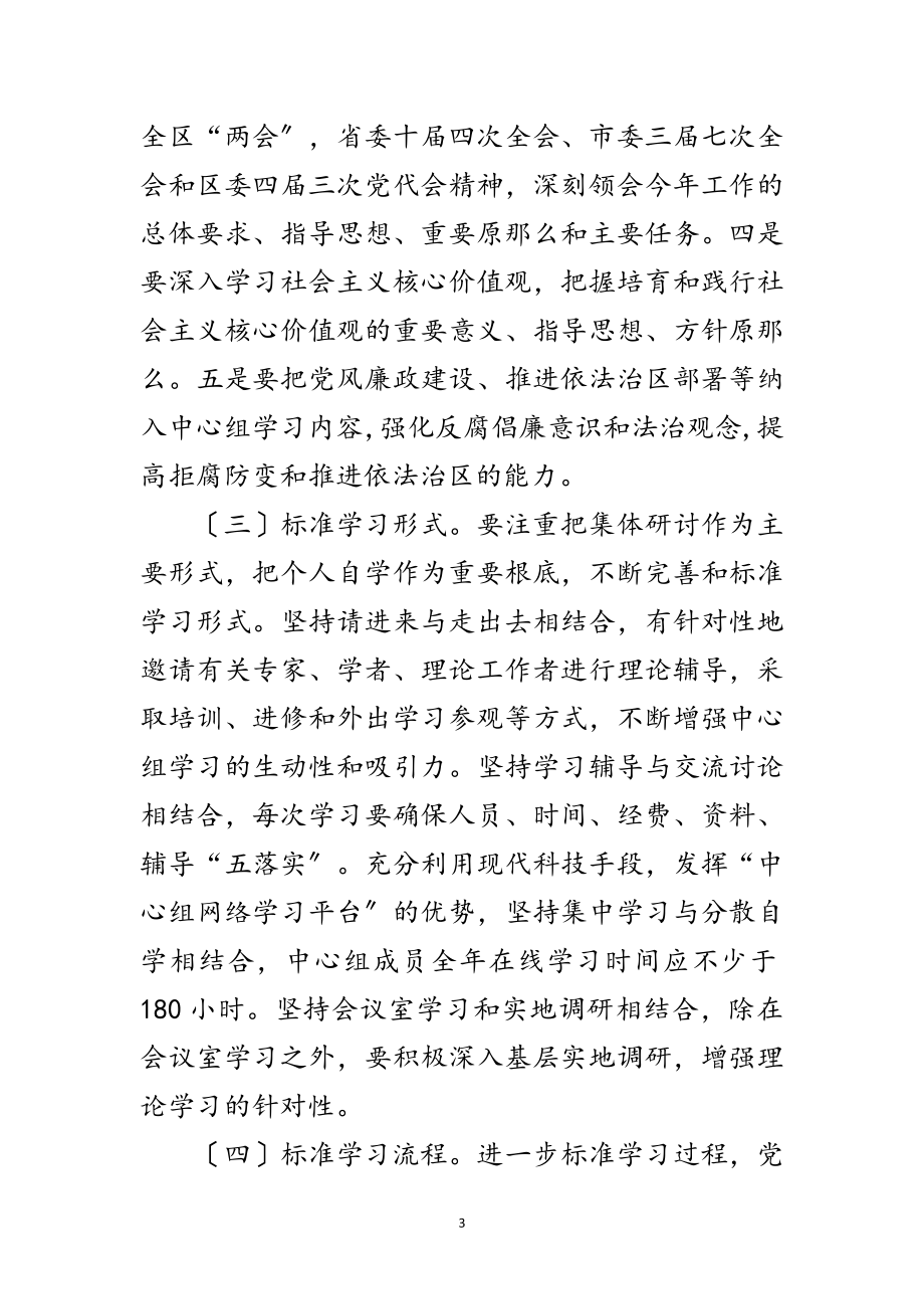 2023年党组中心组理论学习规范年活动方案范文.doc_第3页