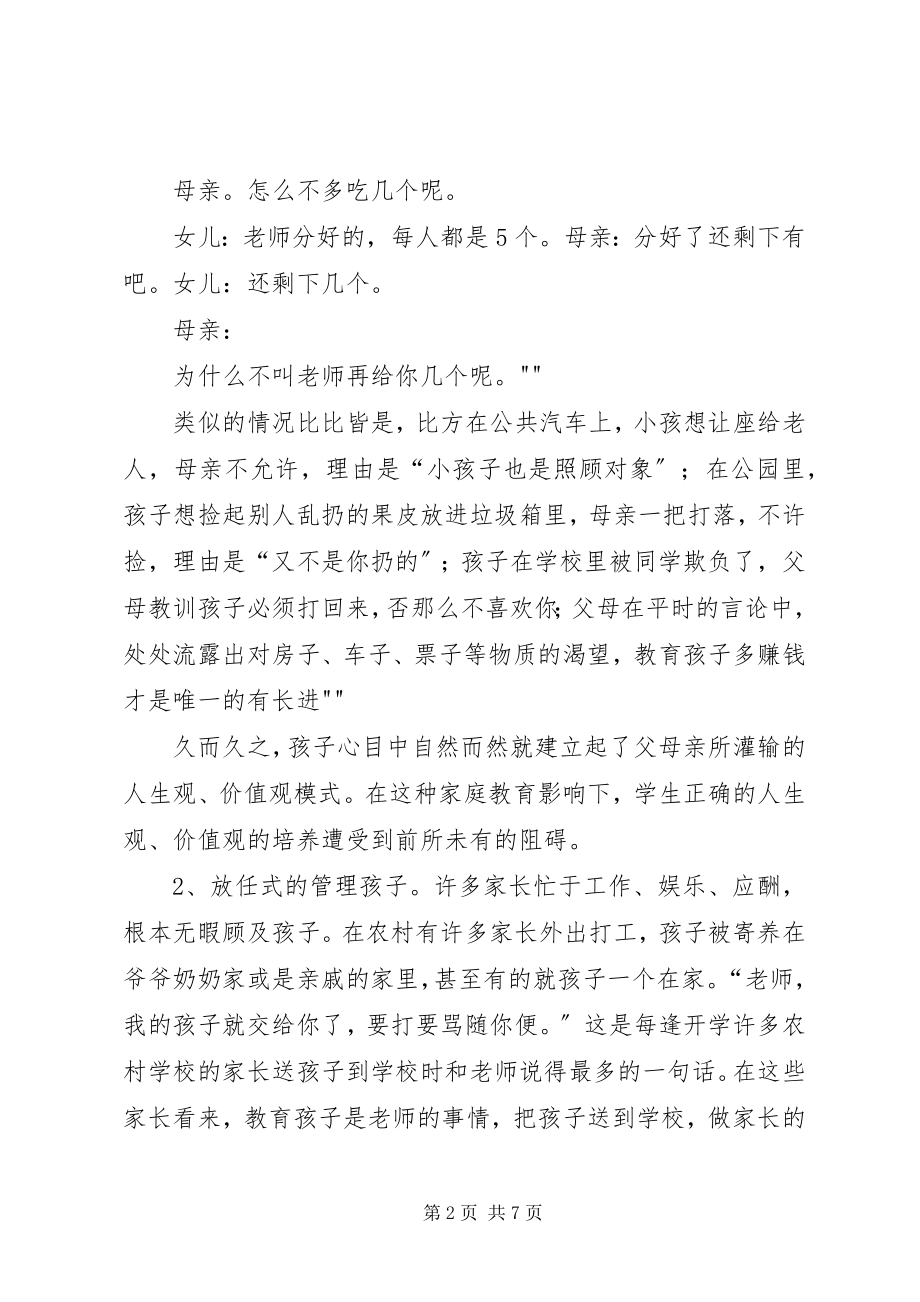 2023年“52=”现象的思考新编.docx_第2页