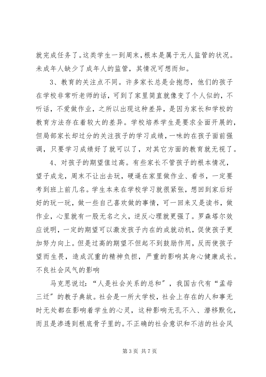 2023年“52=”现象的思考新编.docx_第3页