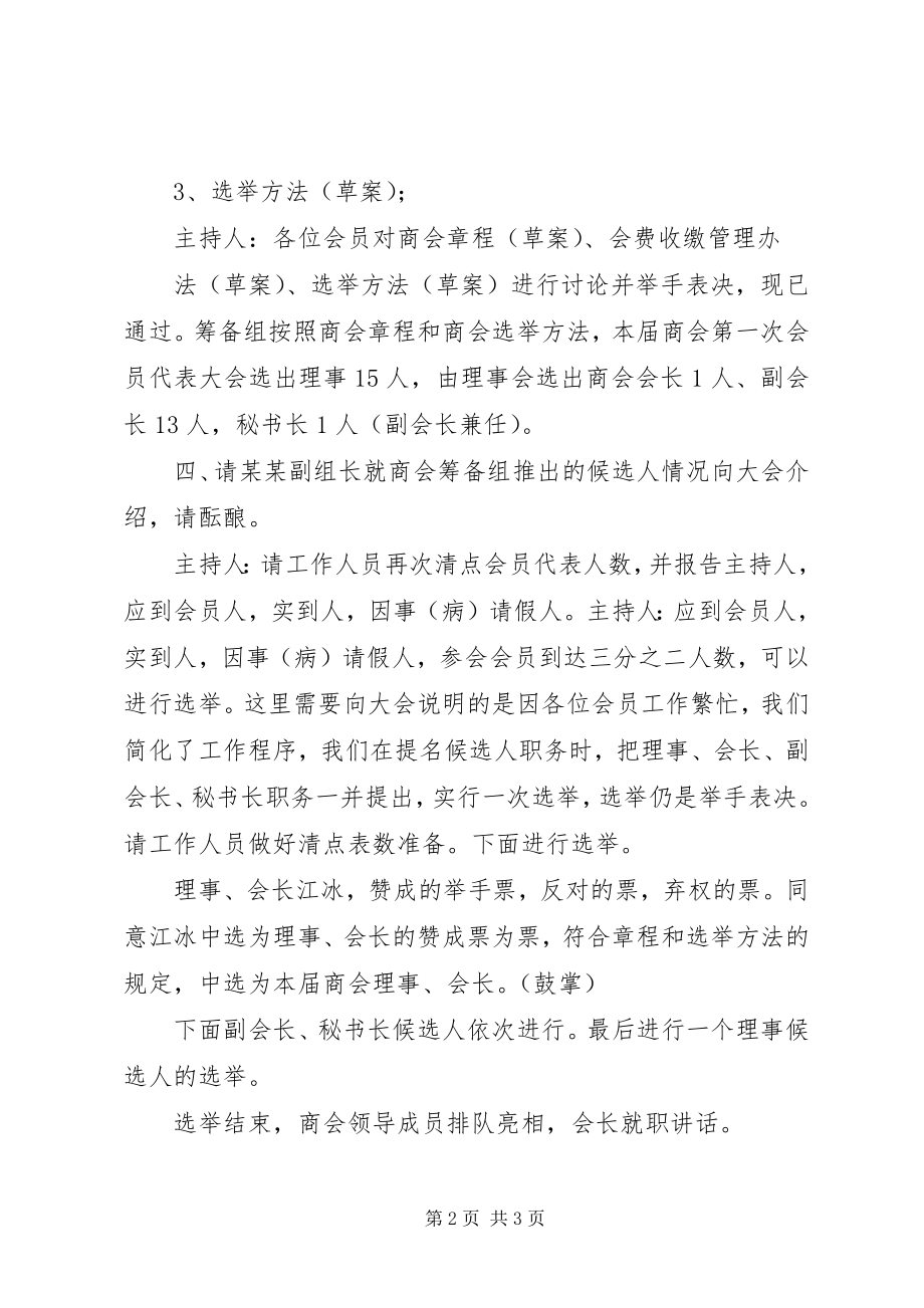 2023年XX市美术家协会第六次会员代表大会会议议程新编.docx_第2页