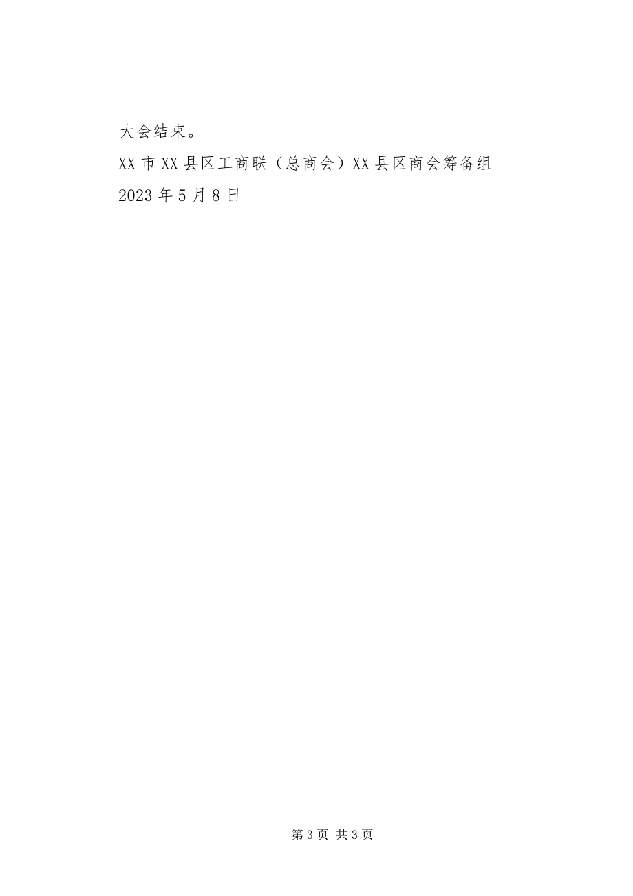 2023年XX市美术家协会第六次会员代表大会会议议程新编.docx_第3页