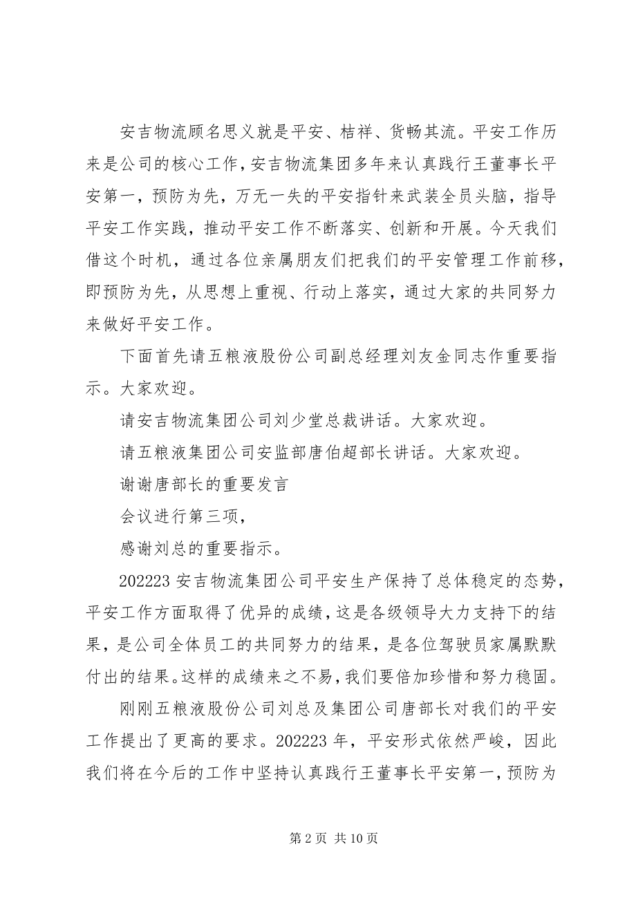 2023年安全座谈会主持词新编.docx_第2页