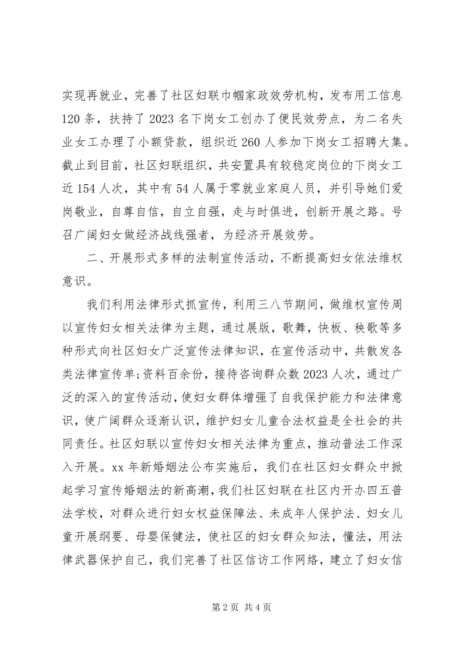 2023年妇联先进妇女组织的申报材料.docx_第2页