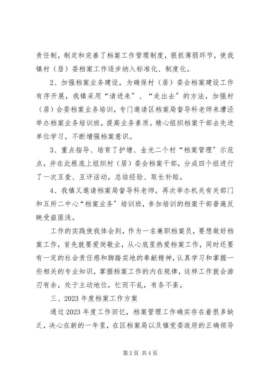 2023年乡镇档案工作总结及档案工作计划.docx_第2页