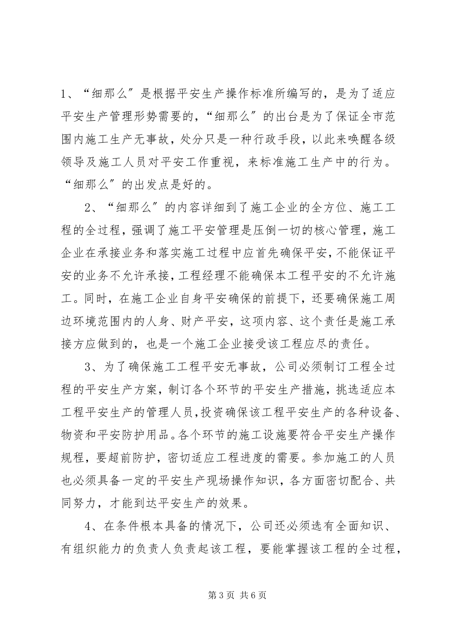 2023年在公司安全工作会议上的致辞1.docx_第3页