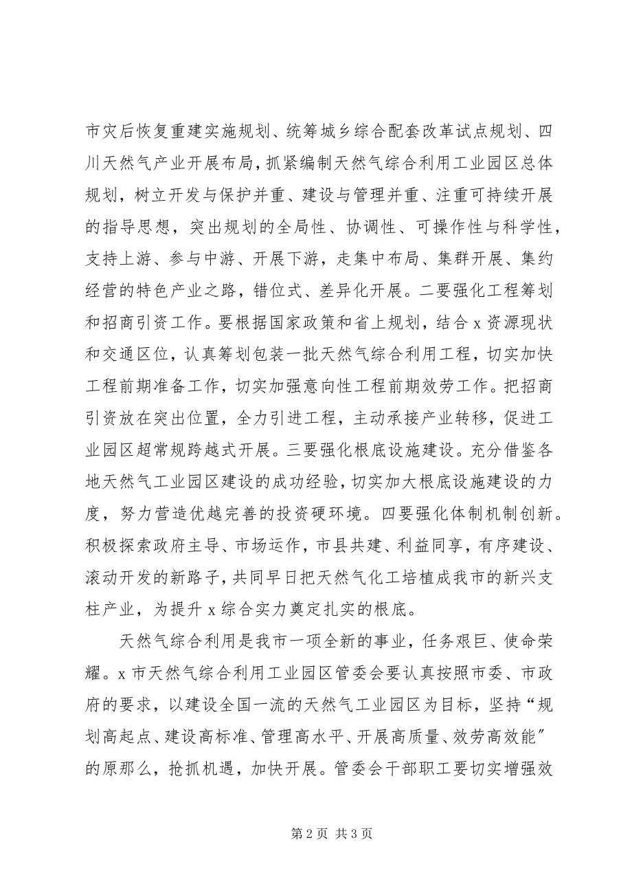 2023年工业园区管委会成立大会致辞.docx_第2页