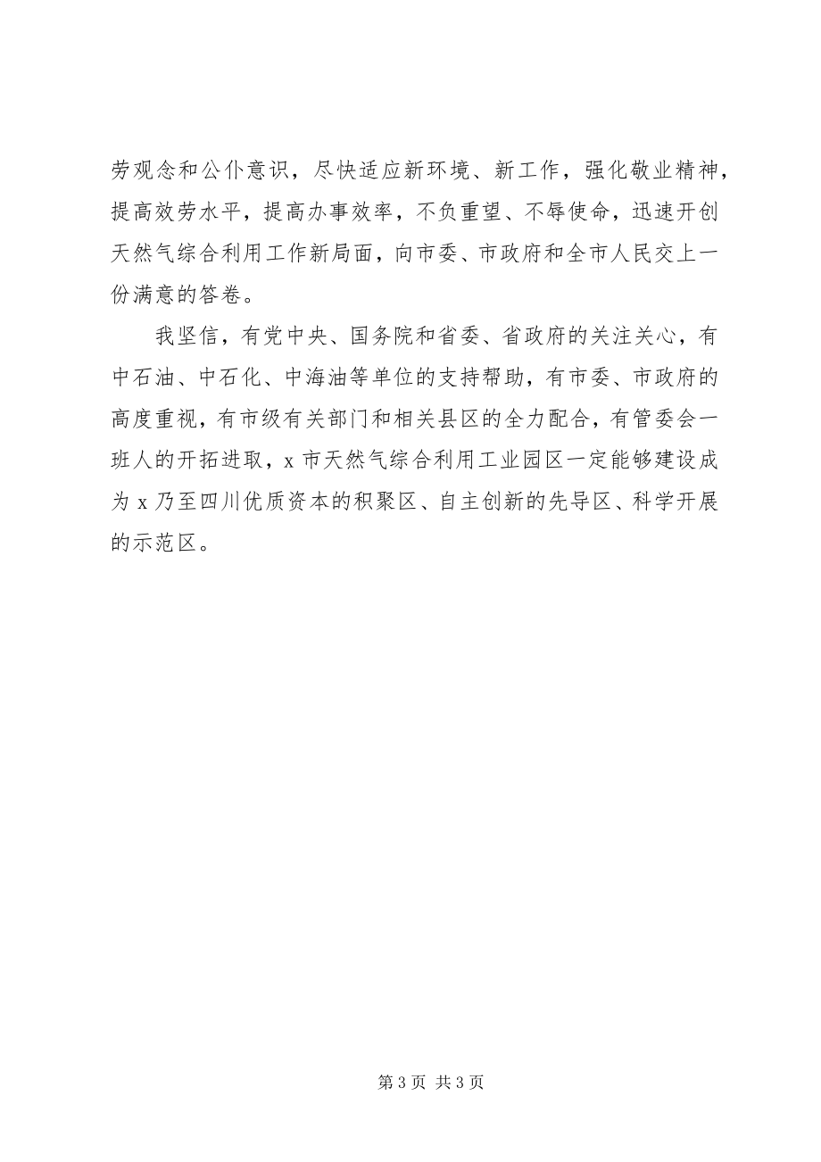 2023年工业园区管委会成立大会致辞.docx_第3页