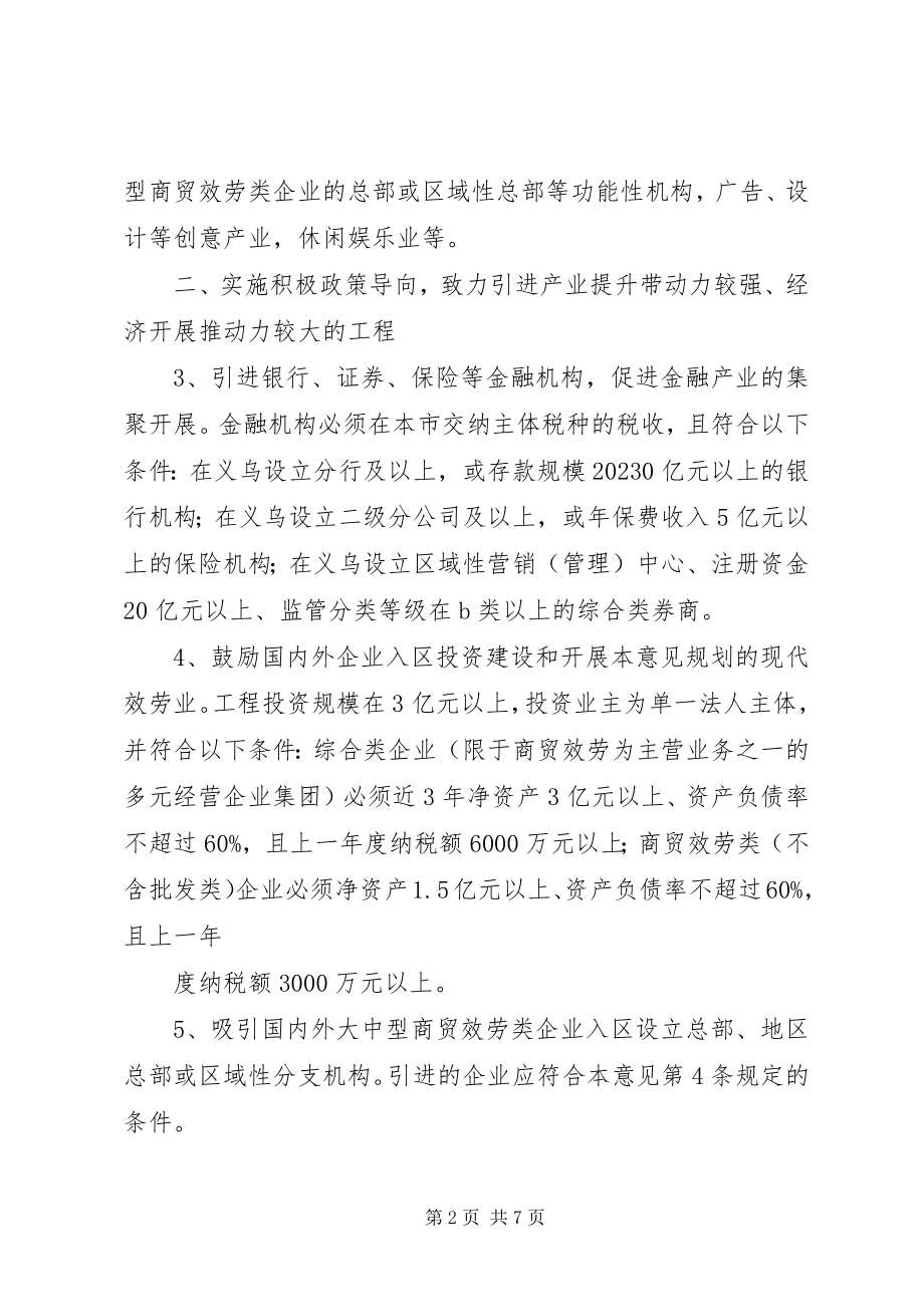 2023年我市试行构建金融商务区的建议.docx_第2页