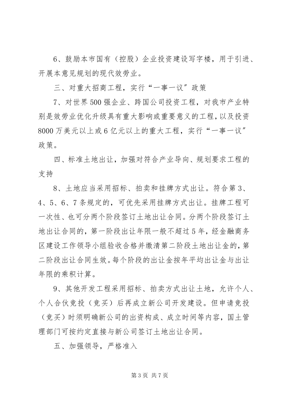 2023年我市试行构建金融商务区的建议.docx_第3页