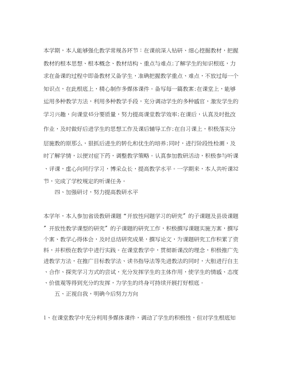 2023年初中语文教师个人总结.docx_第2页