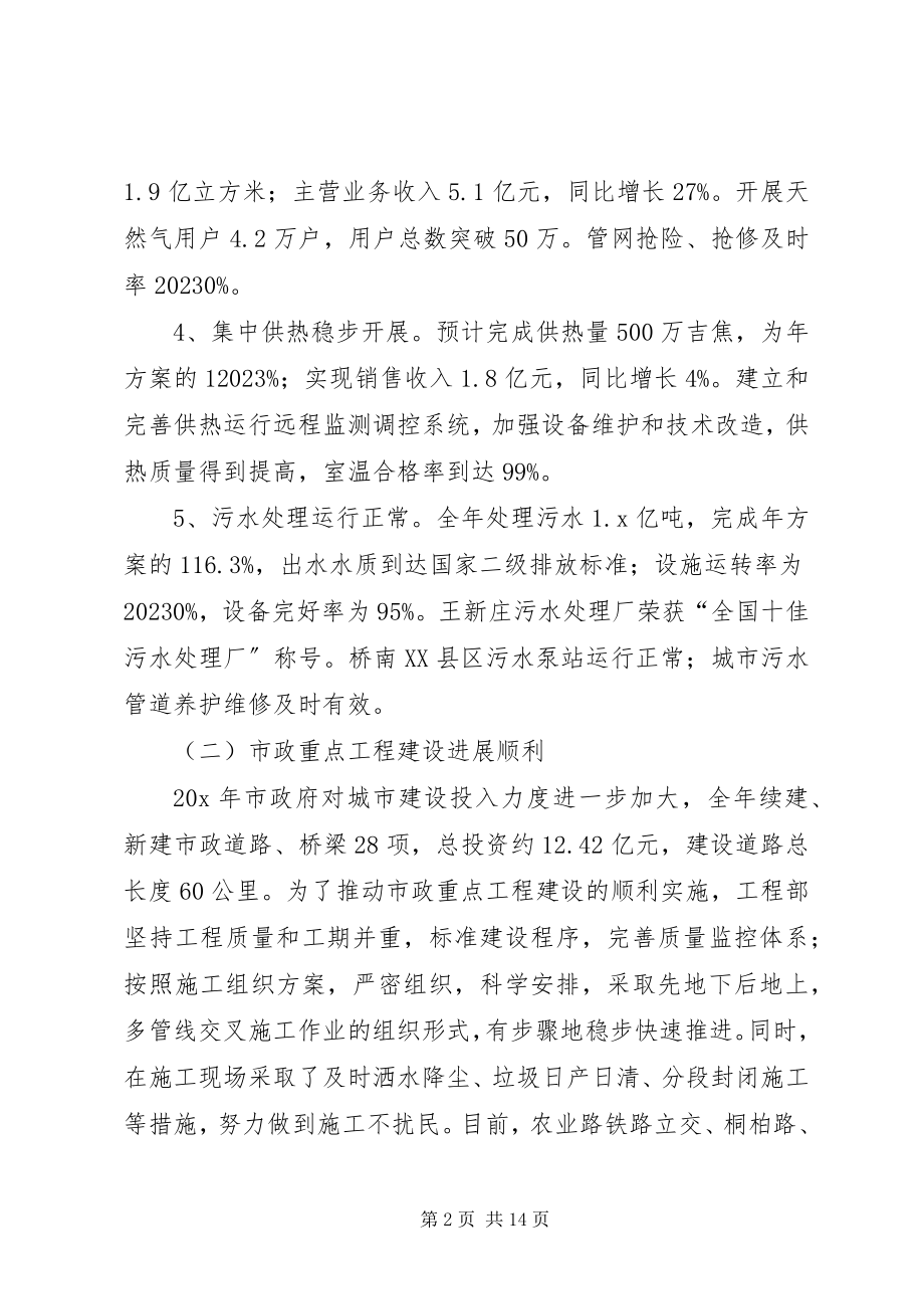 2023年市政管理局年度工作计划.docx_第2页