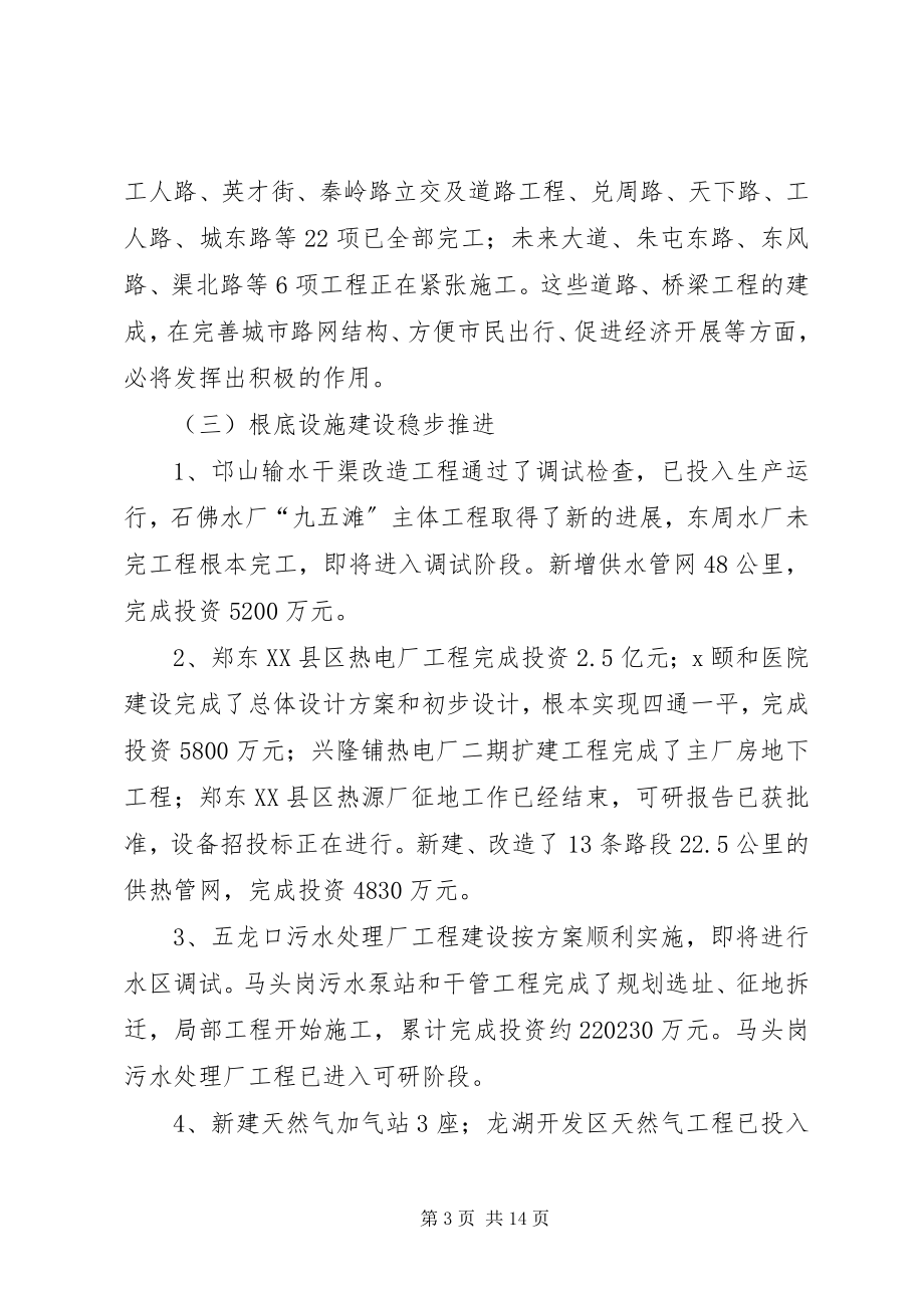 2023年市政管理局年度工作计划.docx_第3页