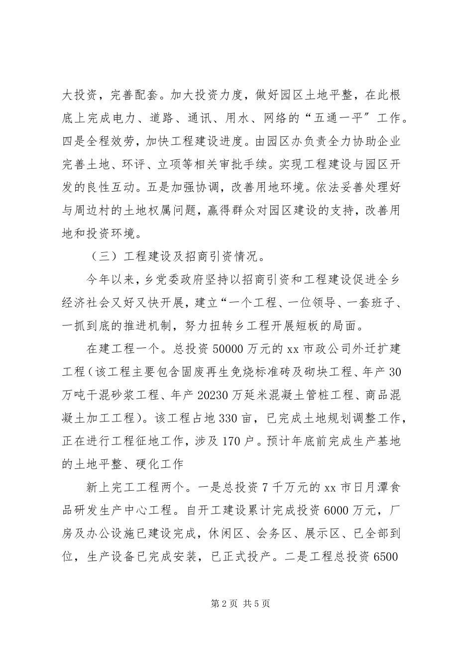 2023年乡镇年度重点工作总结.docx_第2页