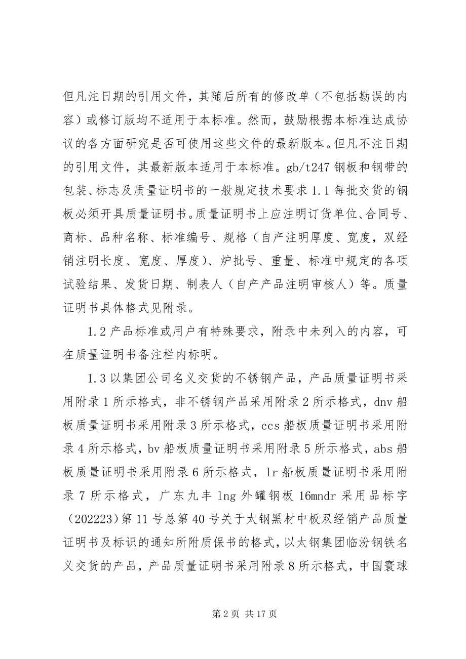 2023年太钢产品质量证明书.docx_第2页