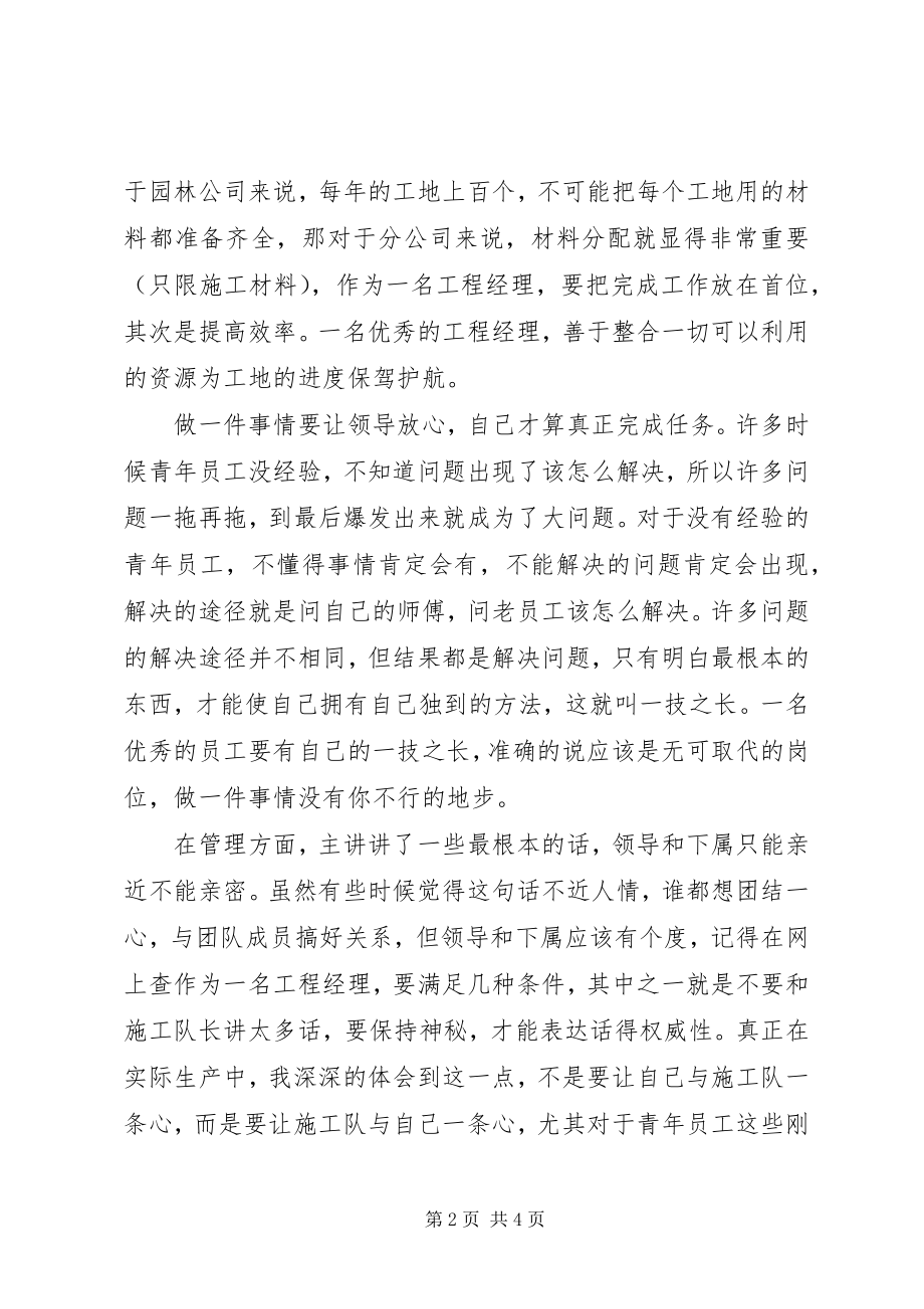 2023年聚成学习心得[优秀5篇.docx_第2页