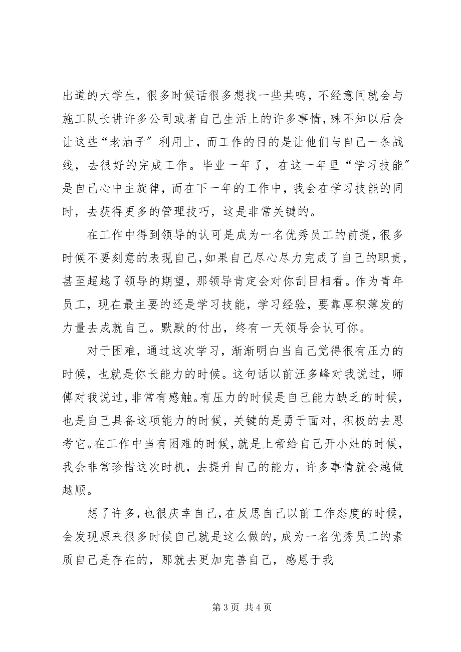 2023年聚成学习心得[优秀5篇.docx_第3页