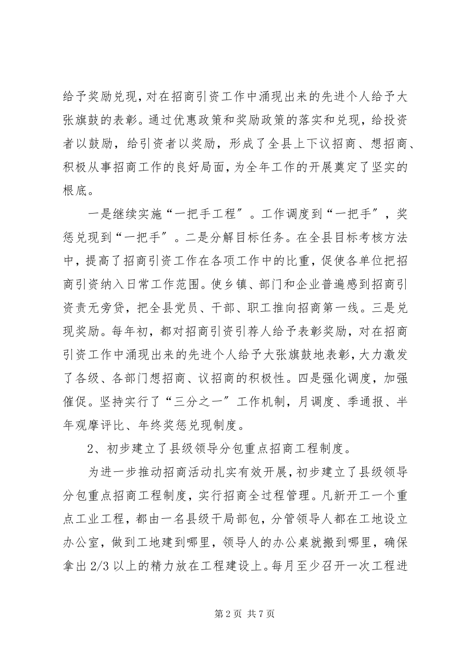 2023年上半年招商引资工作总结和下半年工作计划.docx_第2页