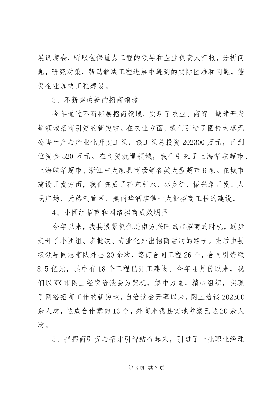 2023年上半年招商引资工作总结和下半年工作计划.docx_第3页