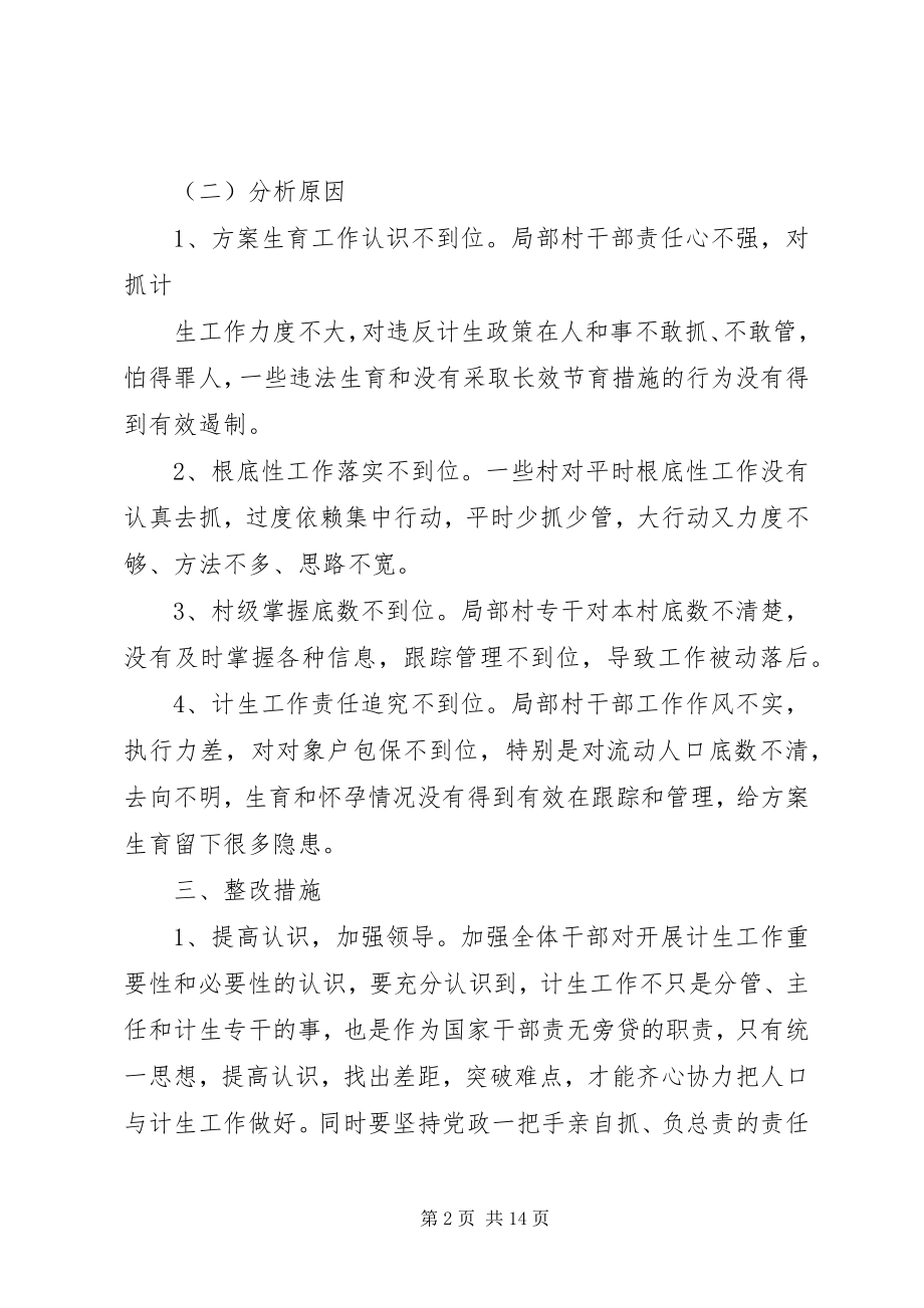 2023年计划生育整改方案.docx_第2页