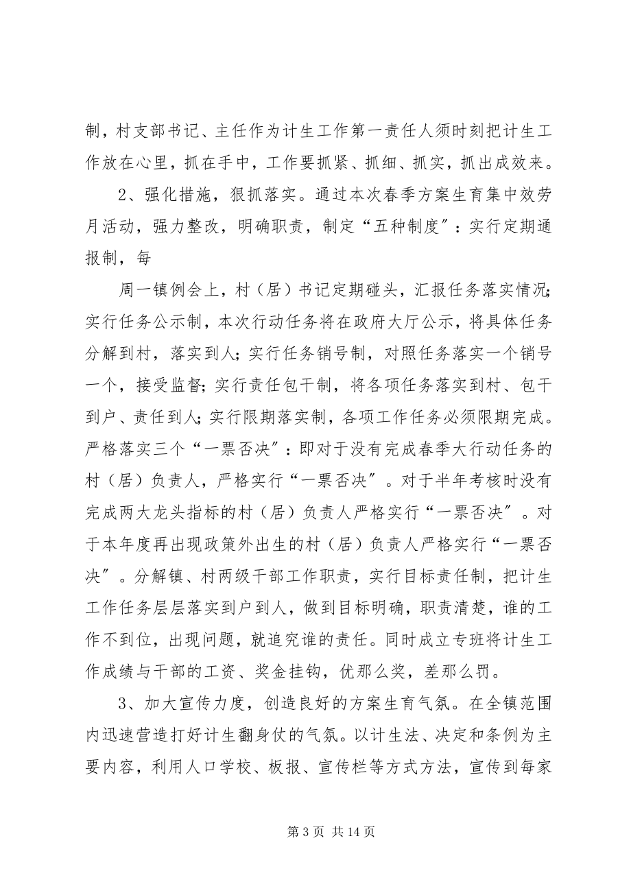 2023年计划生育整改方案.docx_第3页