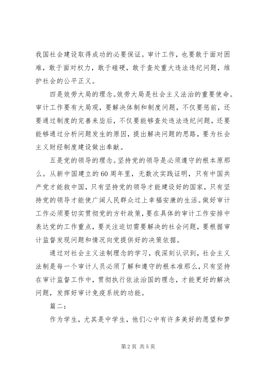 2023年学习法律心得体会.docx_第2页