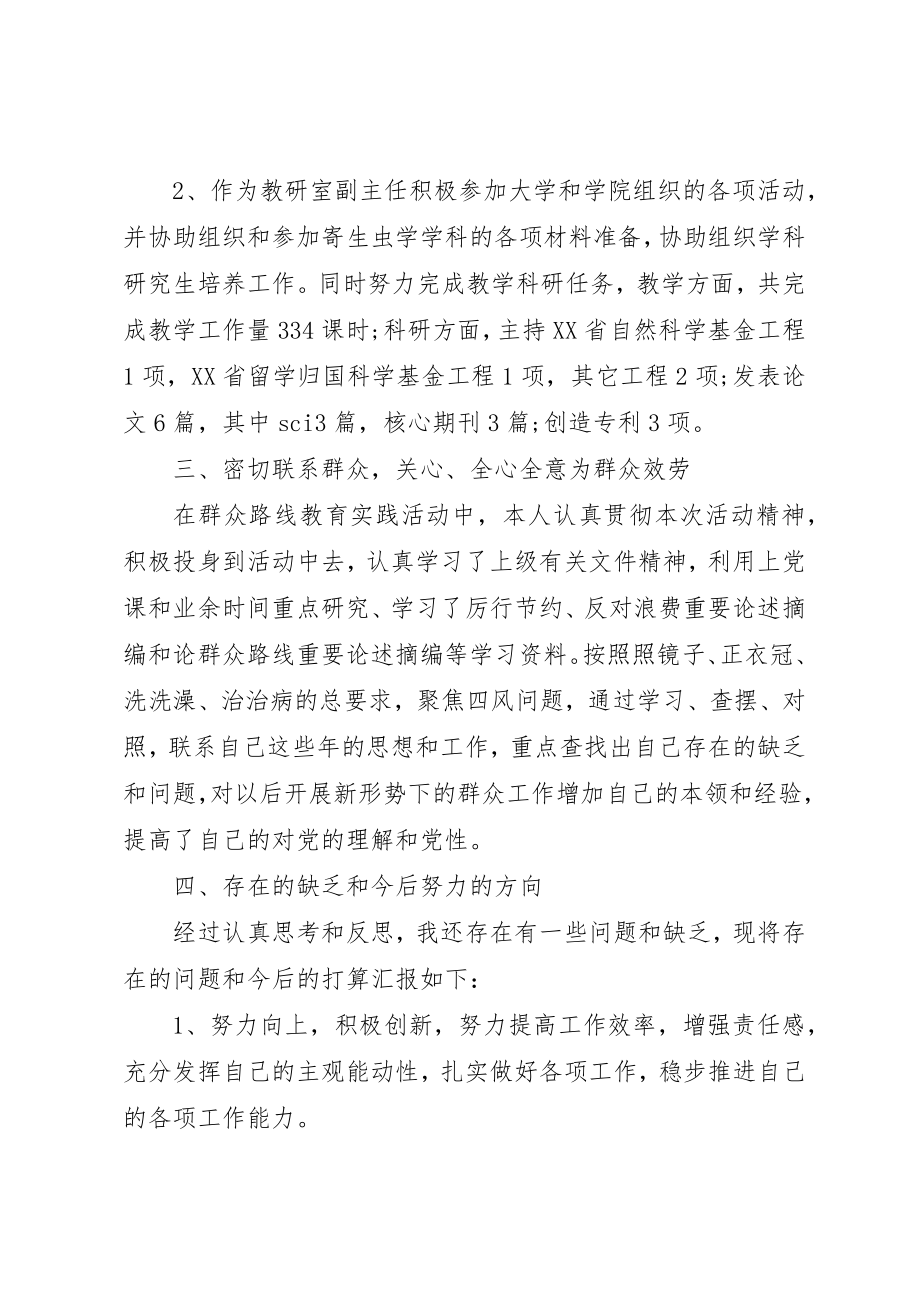 2023年大学民主评议表.docx_第2页