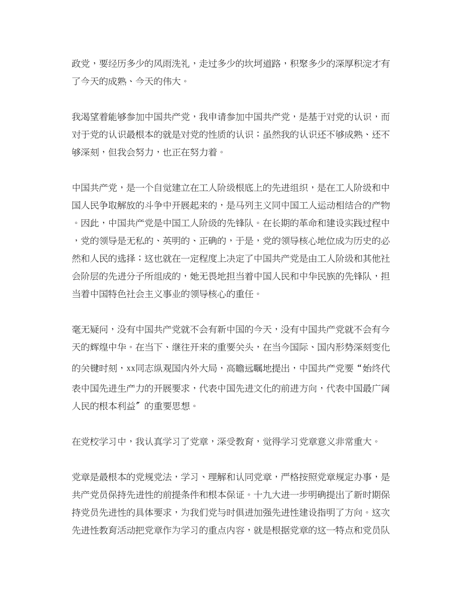 2023年党课学习之思想汇报的正确打开方式.docx_第3页