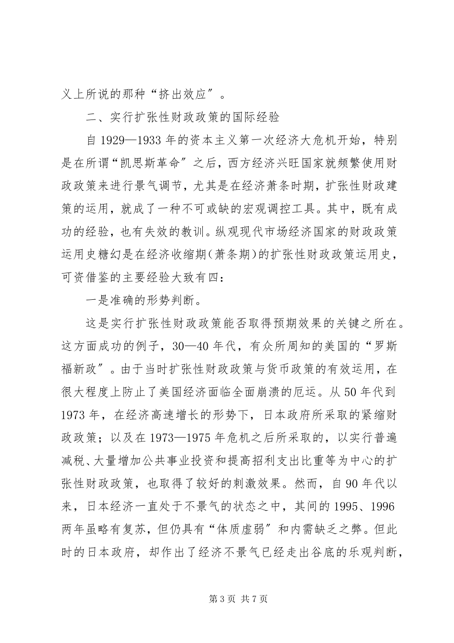 2023年论积极财政体系的论述依据和经验.docx_第3页