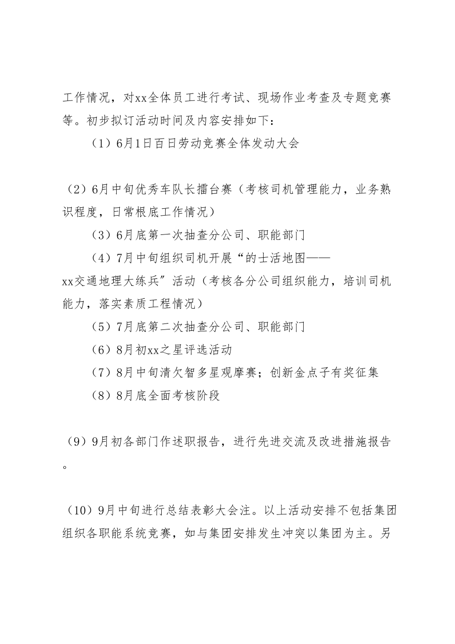 2023年劳动竞赛活动方案 7.doc_第2页