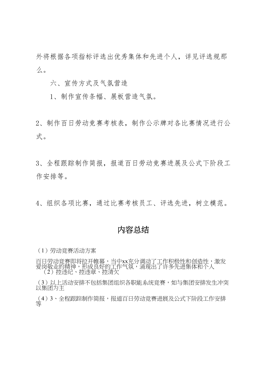 2023年劳动竞赛活动方案 7.doc_第3页