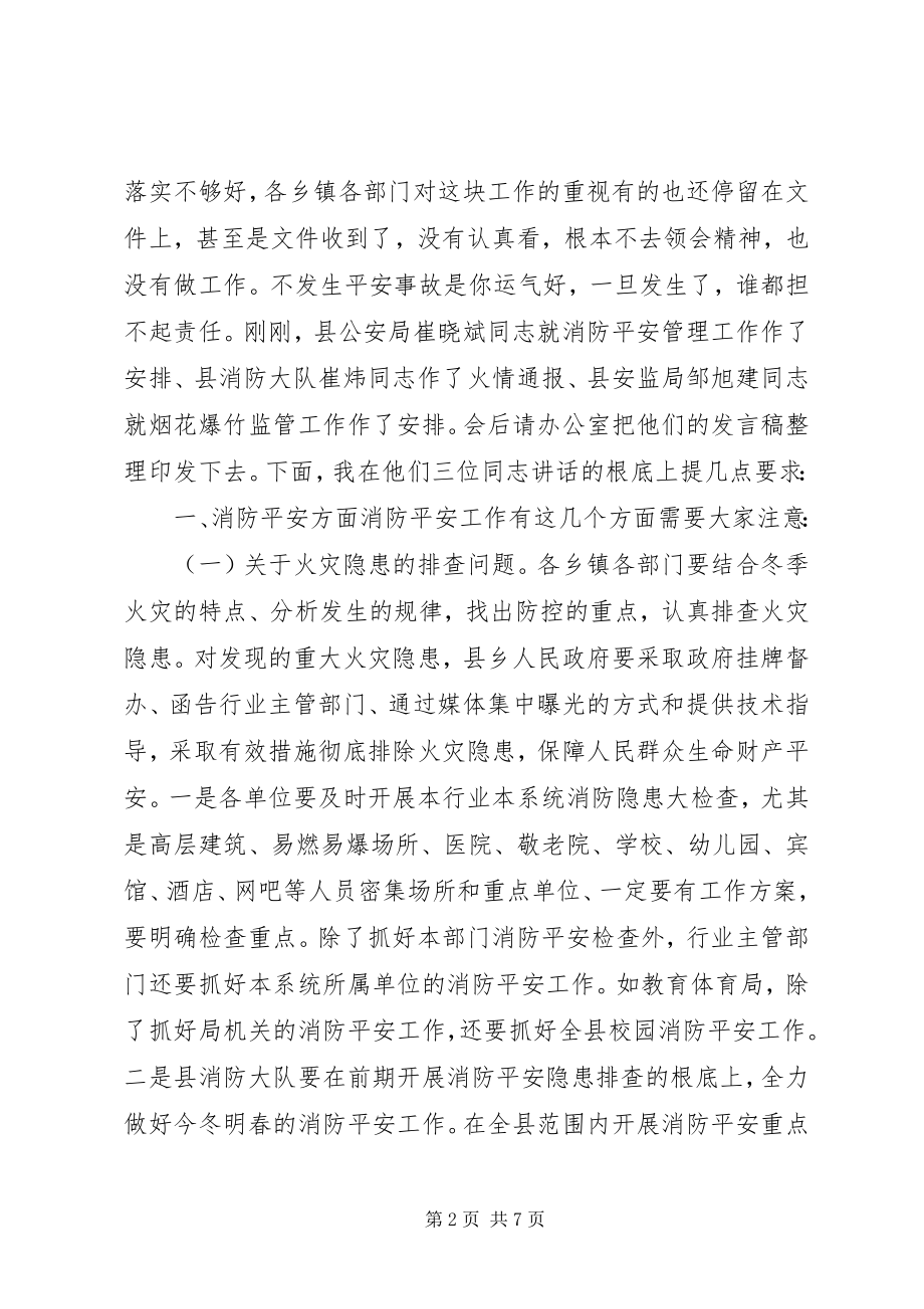 2023年副县长在全县消防和烟花爆竹安全工作会议上的致辞.docx_第2页