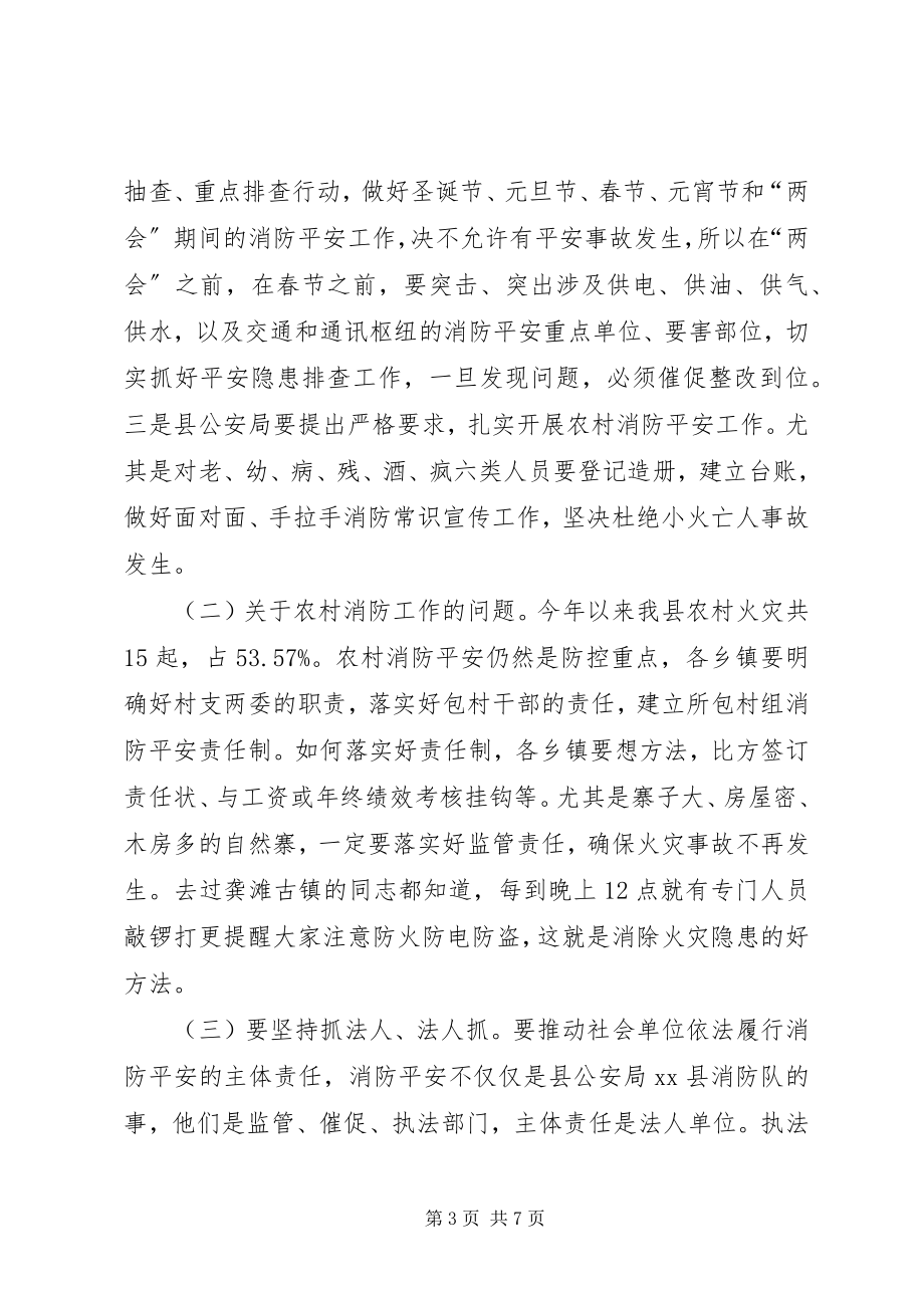 2023年副县长在全县消防和烟花爆竹安全工作会议上的致辞.docx_第3页